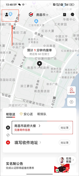 顺丰同城急送app