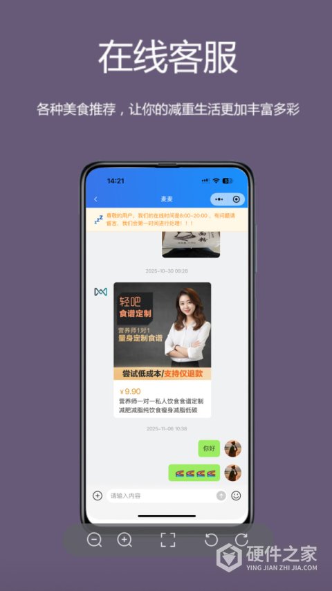 麦吉减肥法app