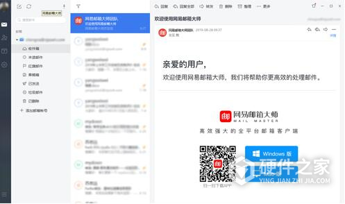 网易邮箱大师