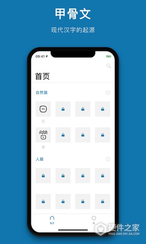 汉字的故事app
