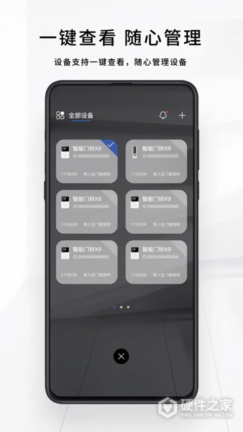 芯动智家app