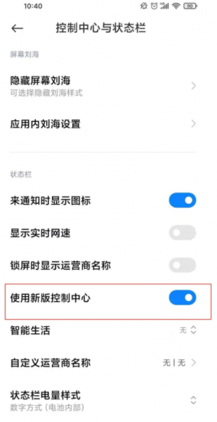 小米11怎么设置通知栏双页显