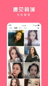 遇见同城版