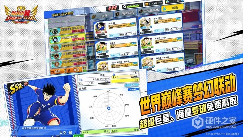 队长小翼:最强十一人