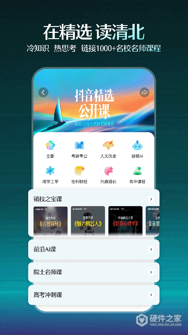 抖音精选