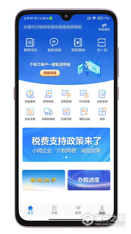 晋税通app