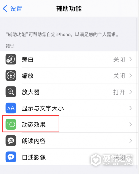 iPhone应用退出动画显示设置教程