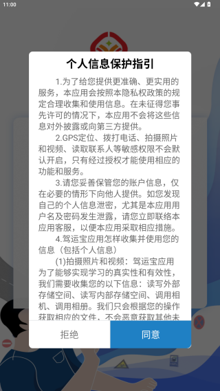 驾运宝官方免费版