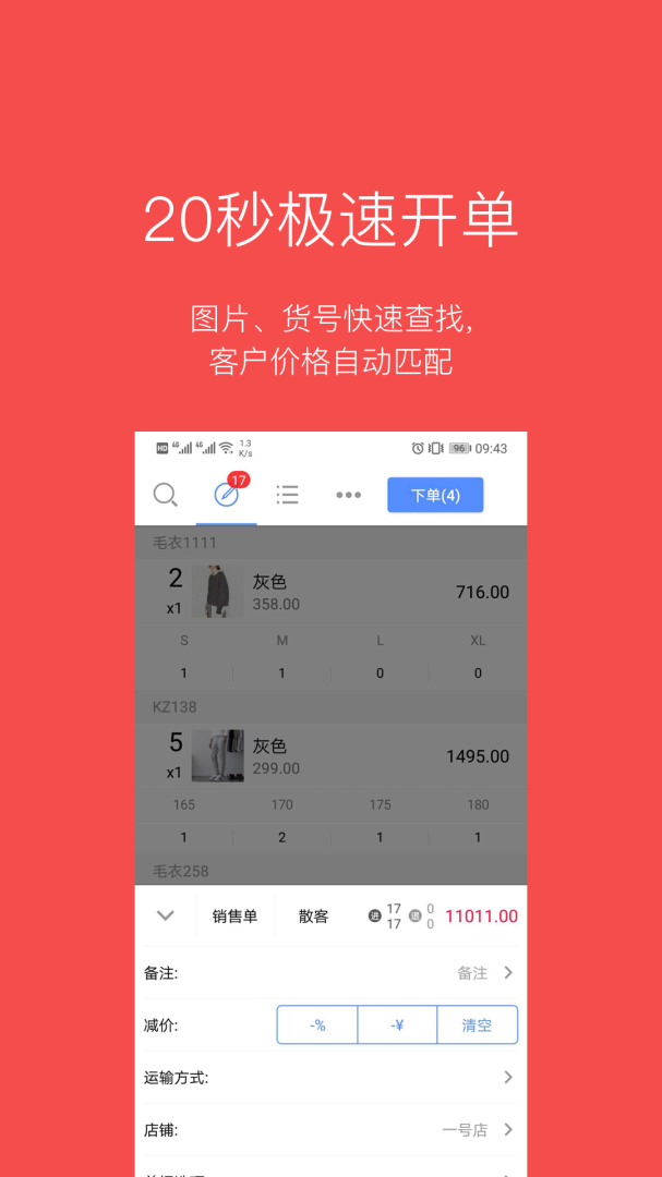 多客销售端app