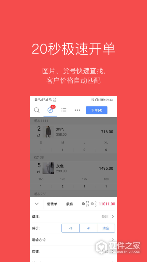 多客销售端app