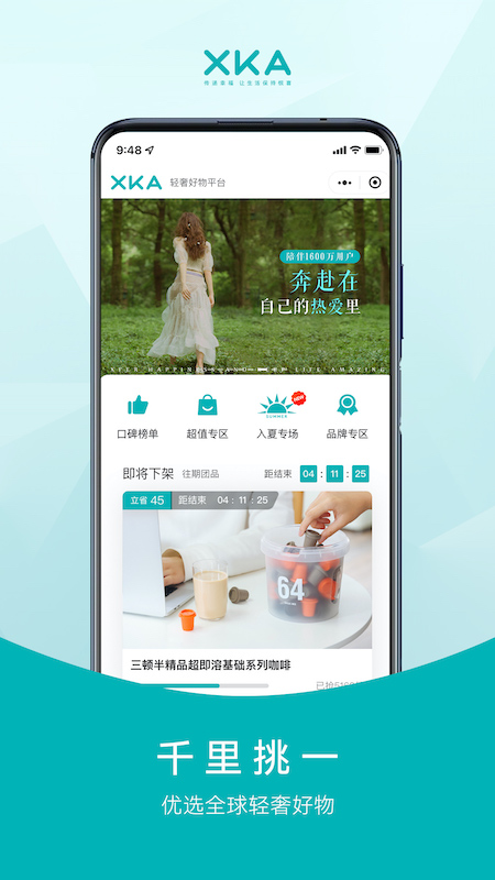 XKA轻奢好物软件