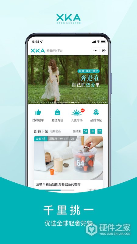 XKA轻奢好物软件
