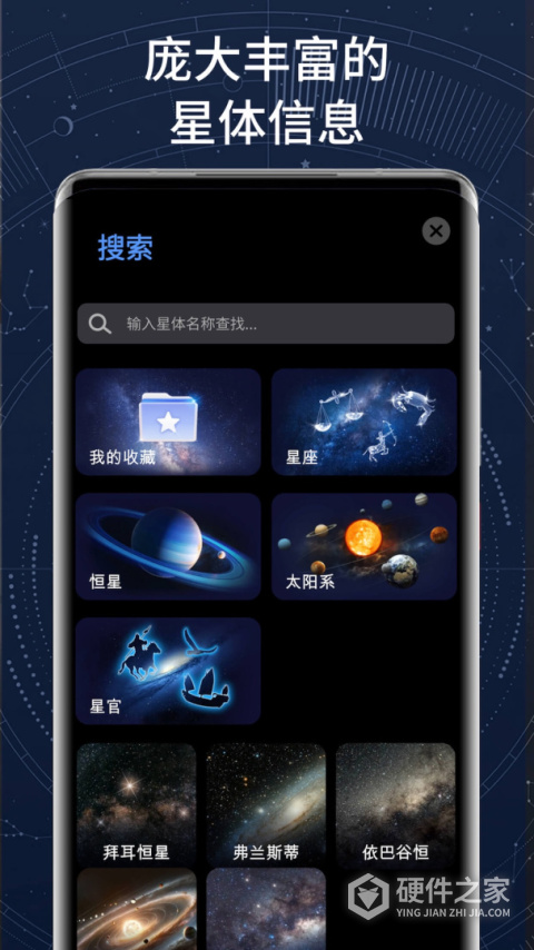AR星座app