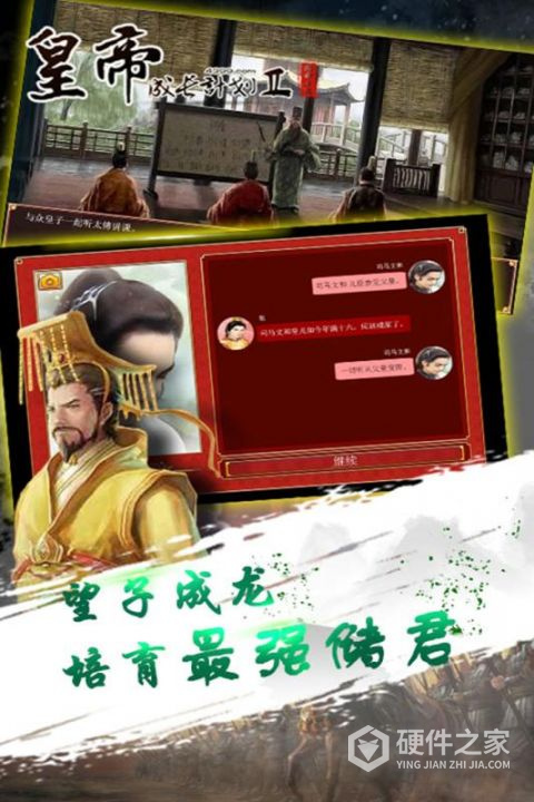 皇帝成长计划2旧版