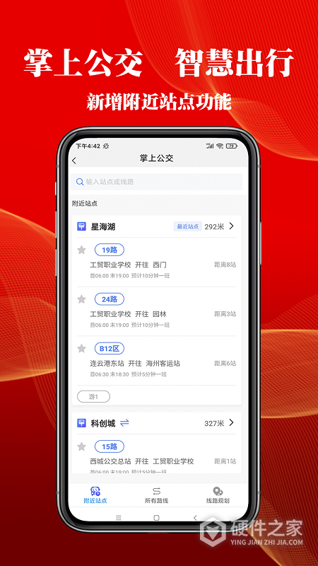 连云港智慧港城app