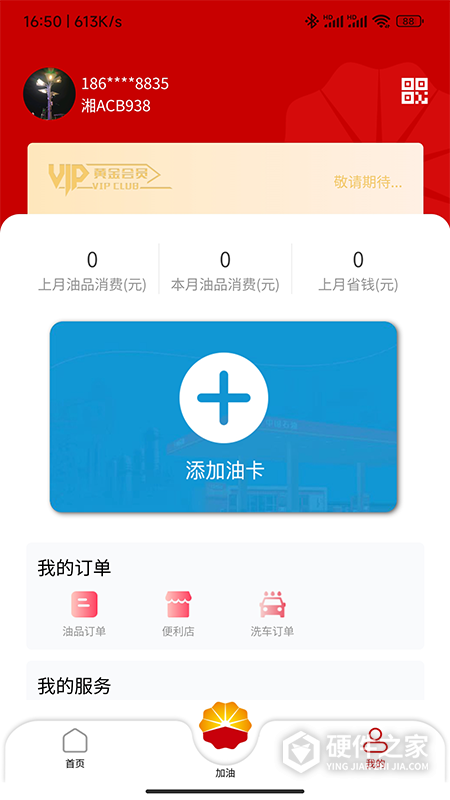DT加油app