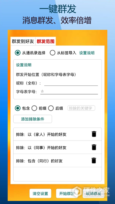 微商朋友圈一键转发软件