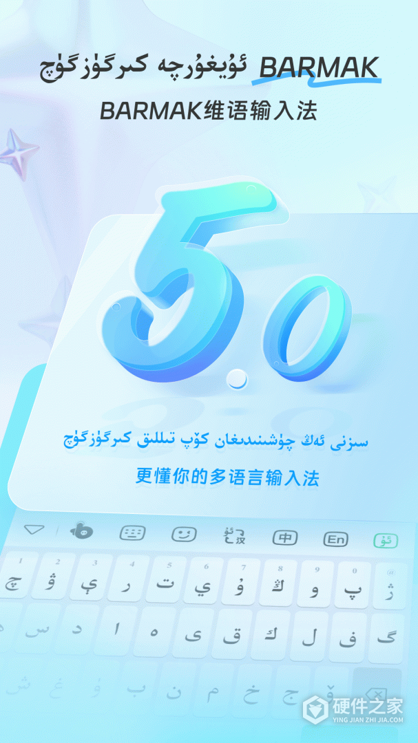 BARMAK输入法