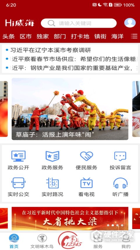 Hi威海城市app