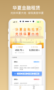 华夏金租