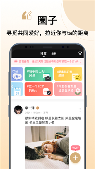 你的先生婚恋APP