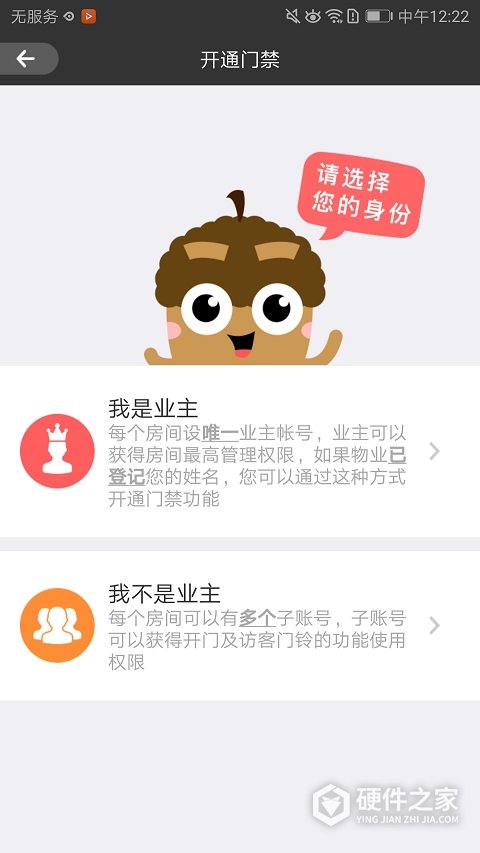 睿视门禁app