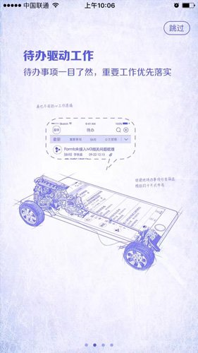 移动办公M3手机版
