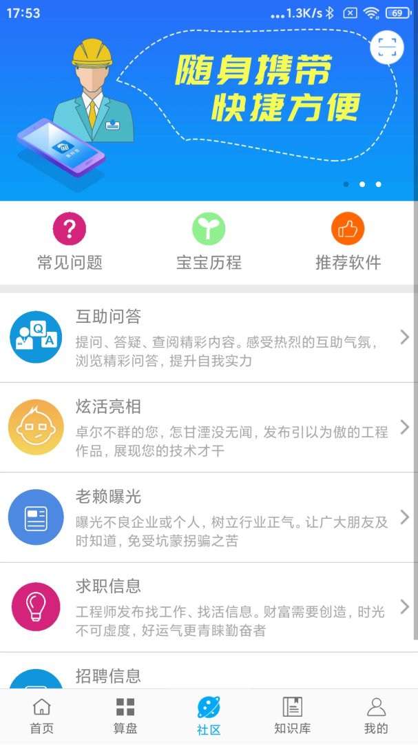 算料宝官方免费版