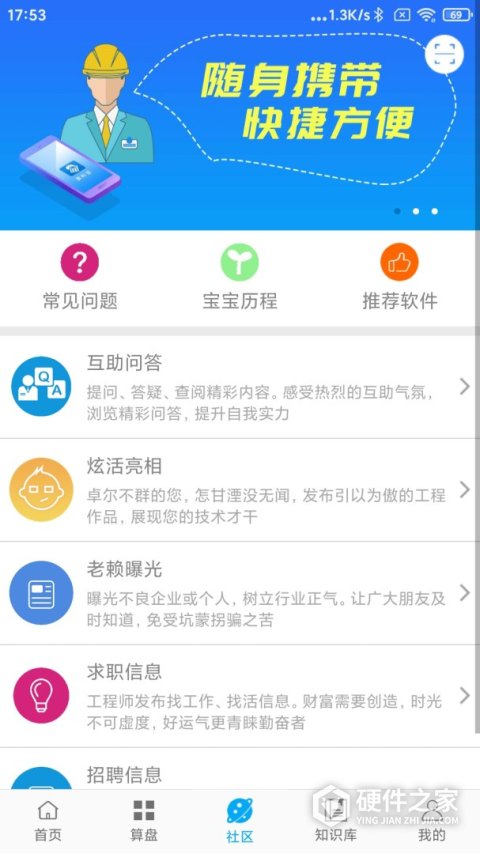 算料宝官方免费版