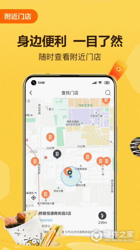 便利蜂app