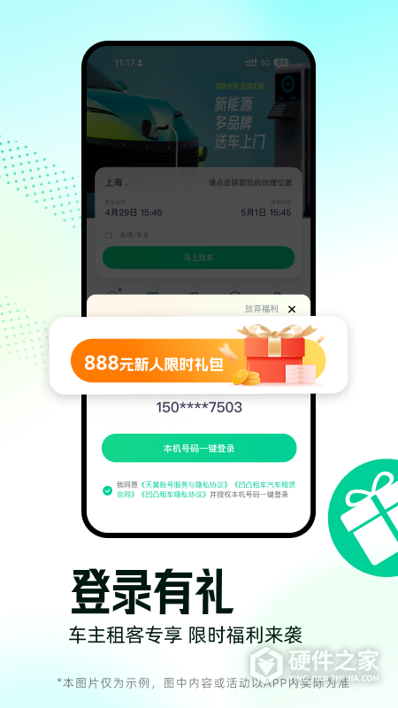 凹凸租车app