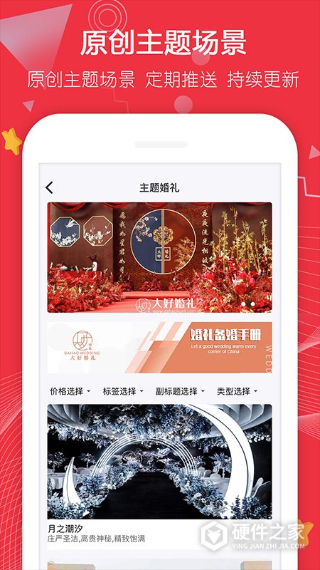 大好婚礼app