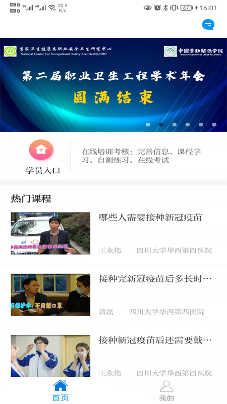 职业健康培训官方版