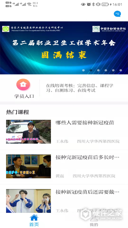 职业健康培训官方版