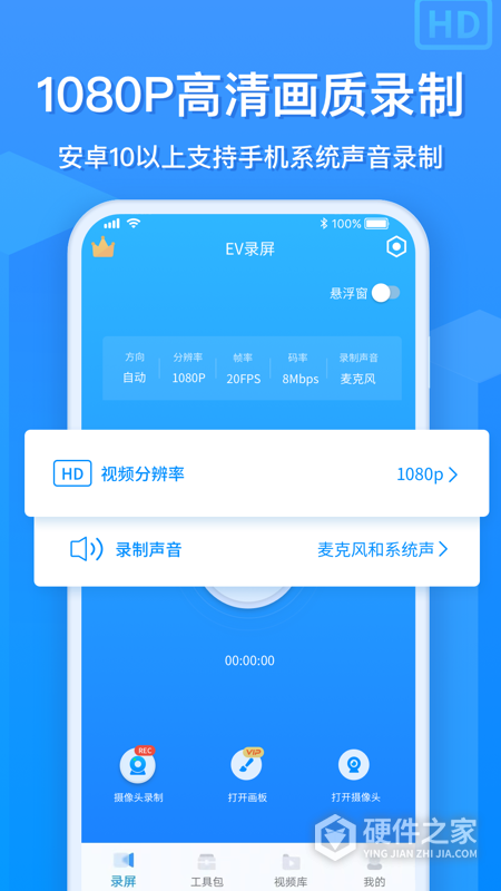 EV录屏