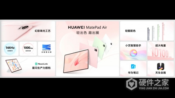 华为 MatePad Air 2024价格