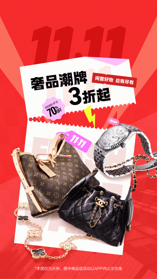 红布林二手奢侈品平台