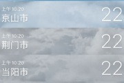 iphone手机如何更改天气温度显示
