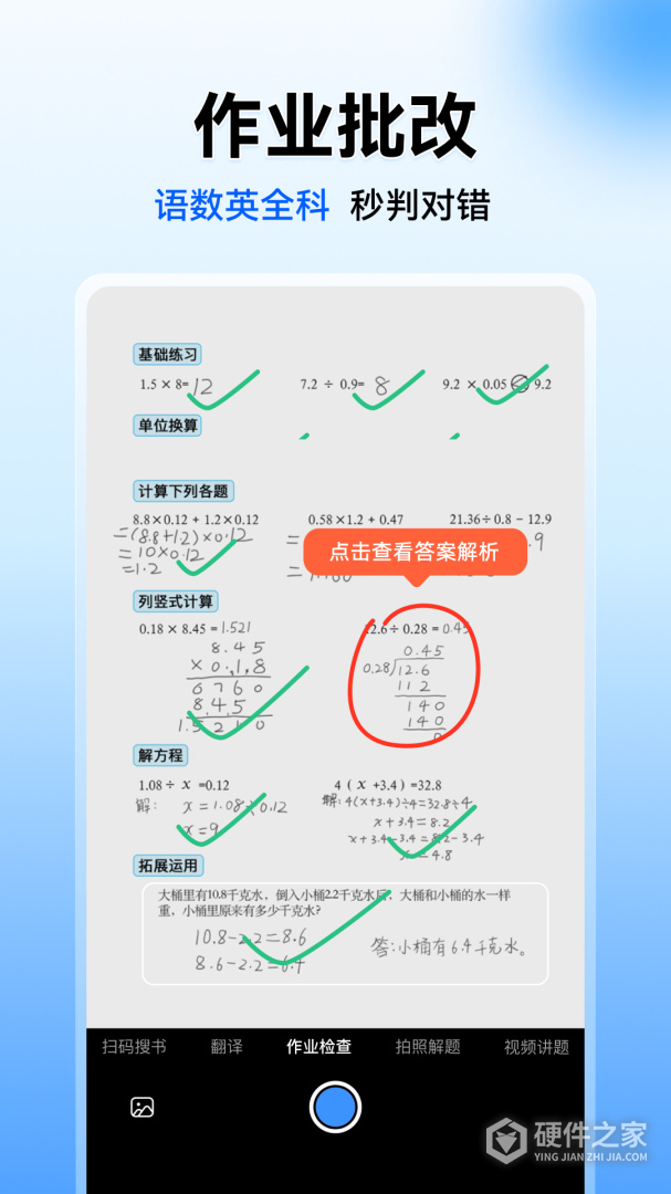 小猿搜题