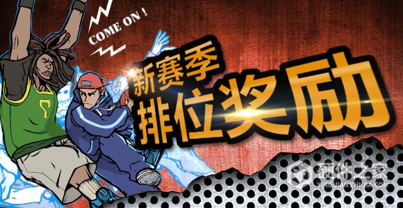 街头篮球世界版