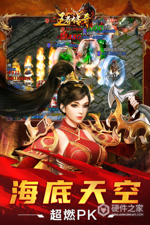 王者传奇互通版