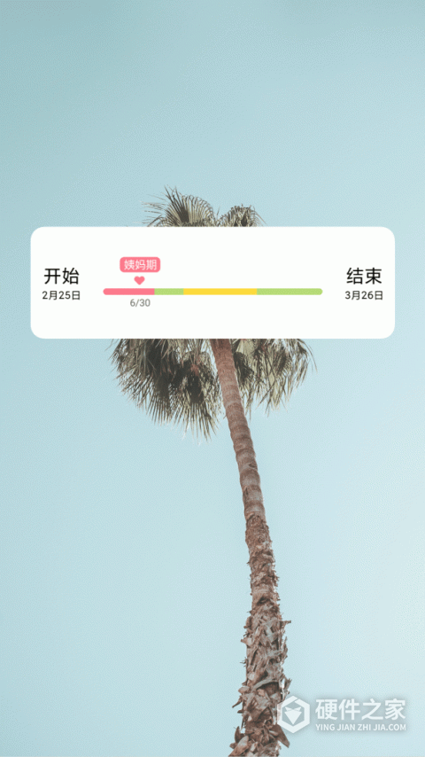 姨妈来咯app