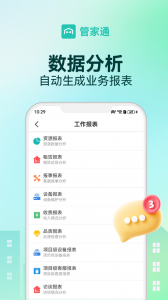 管家助手