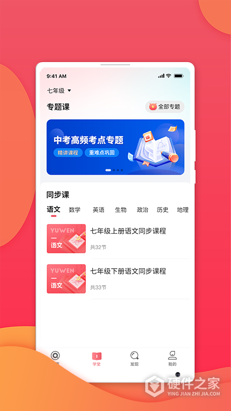 七天学堂App