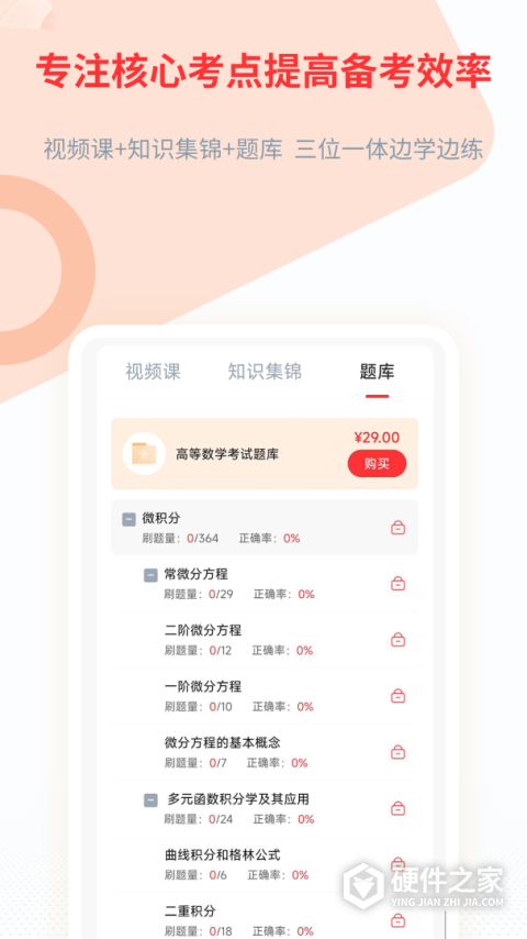 统招专升本安卓版