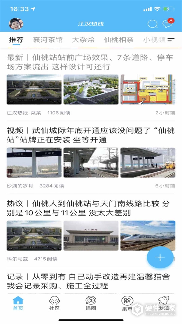 江汉热线