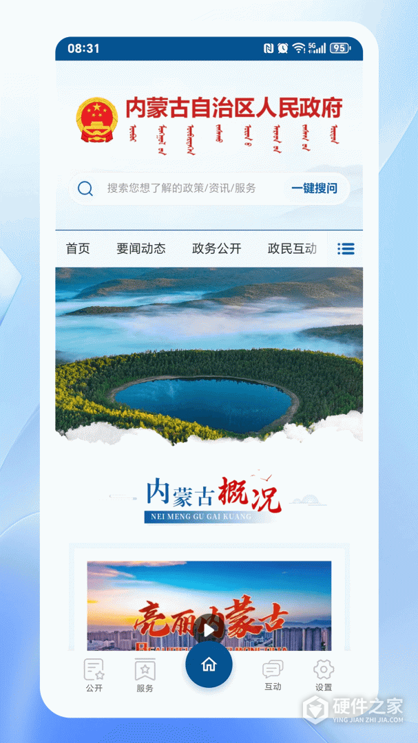 内蒙古自治区人民政府