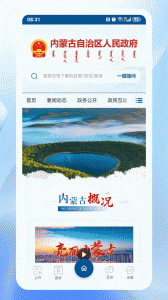 内蒙古自治区人民政府