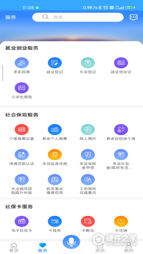 龙江人社app