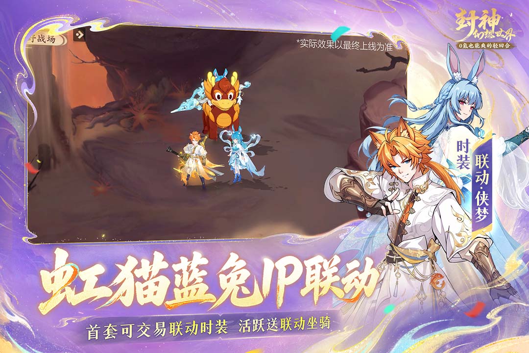 封神幻想世界九游版
